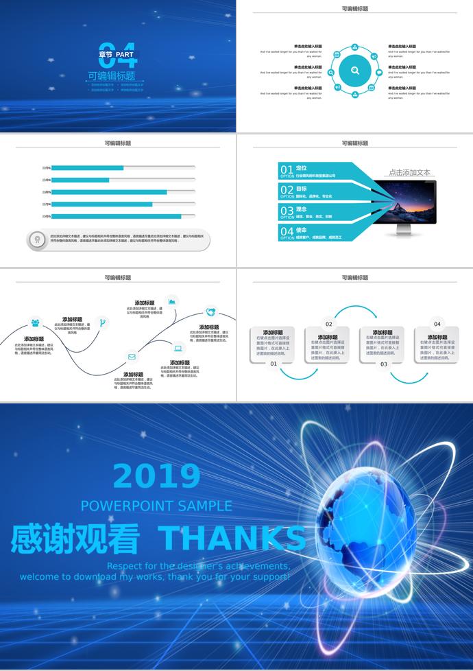 蓝色创新科技项目计划书PPT模板-2