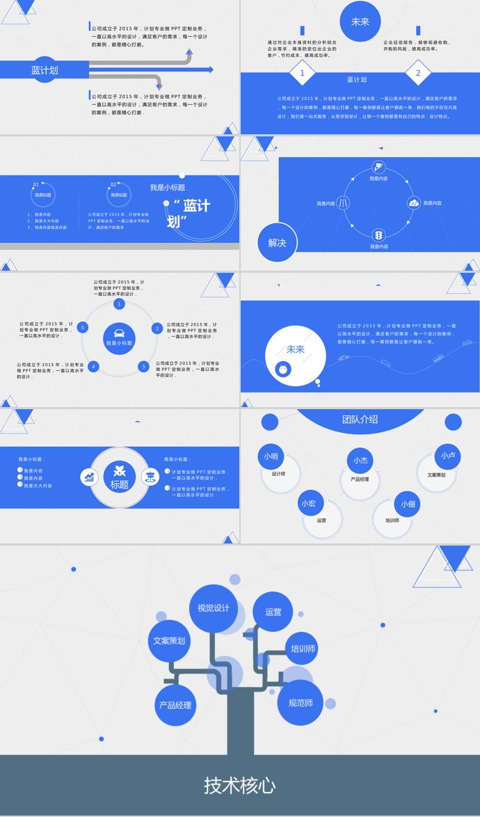 蓝色点线商业计划书PPT模板-1