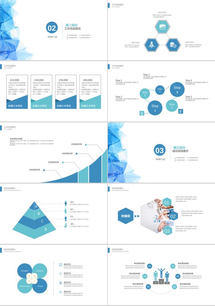 蓝色简约商业计划书PPT模板-1