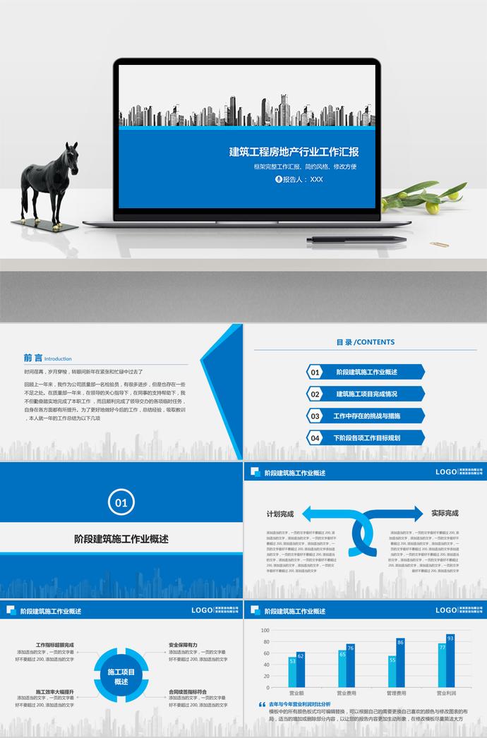 蓝色系扁平化地产建筑施工项目报告PPT模板