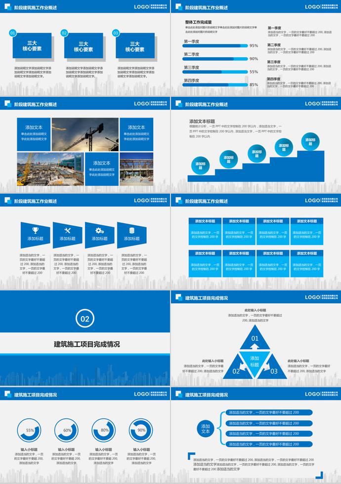 蓝色系扁平化地产建筑施工项目报告PPT模板-1