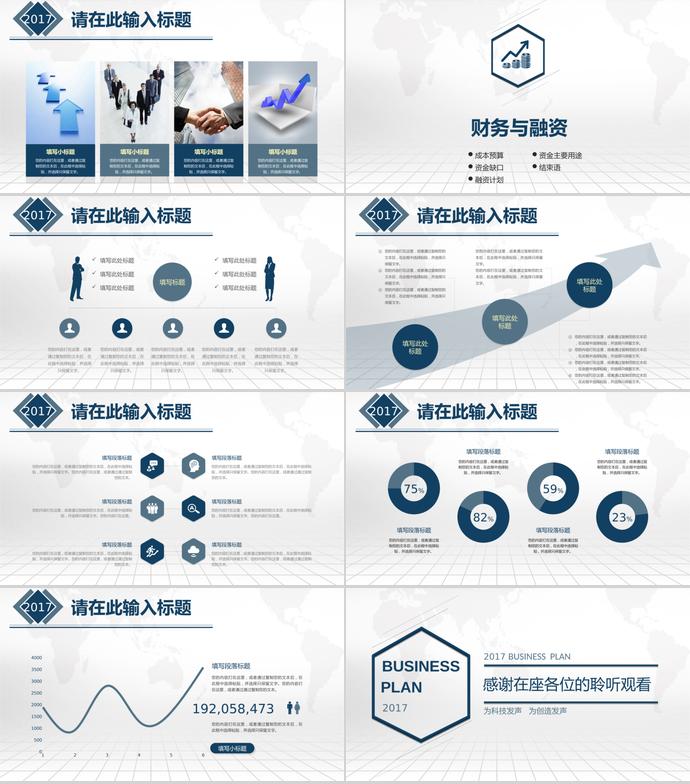 高端大气商业融资计划书PPT模板-3