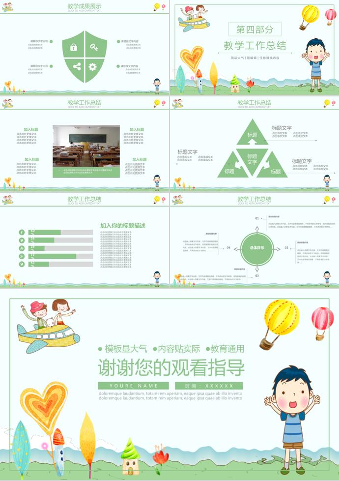 小学生家长会教学工作汇报PPT模板-2