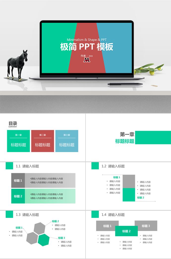 红绿蓝系简约扁平化工作总结ppt模板