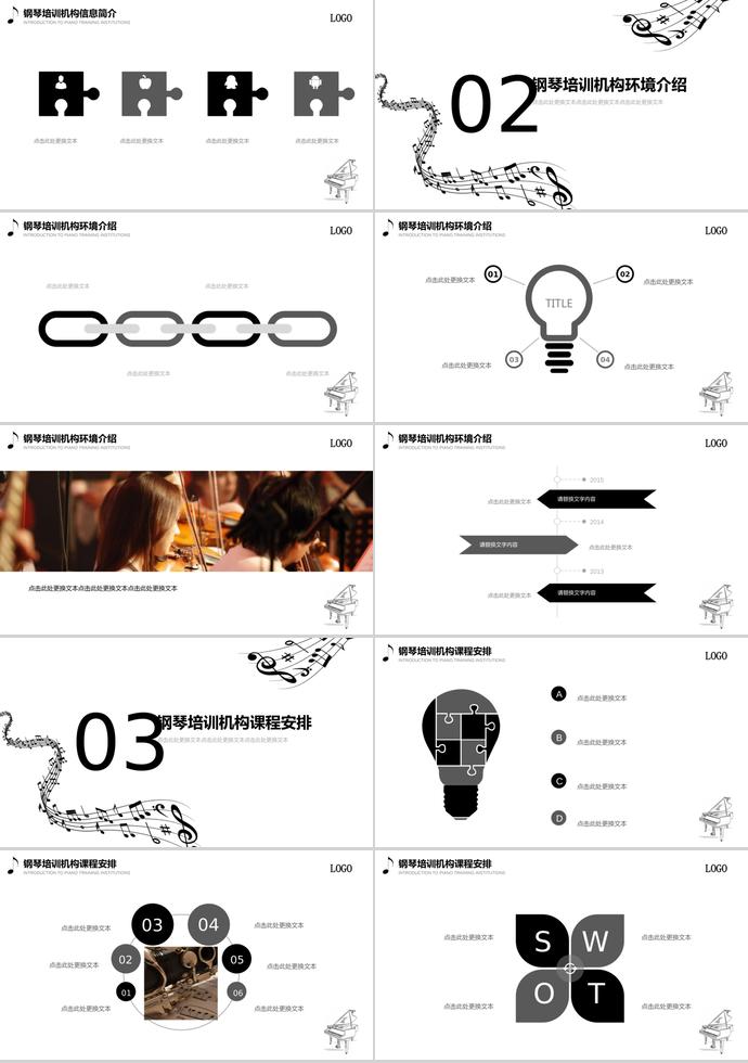 2017简洁大气钢琴培训招生PPT模板-1