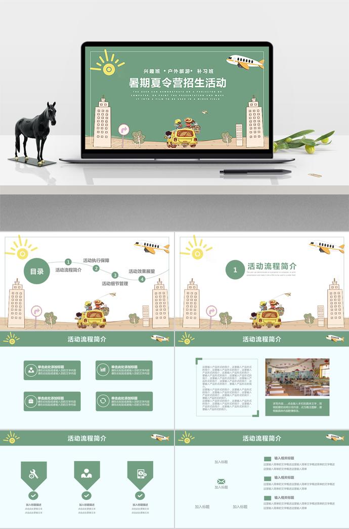 绿色卡通可爱风暑期夏令营招生活动ppt模板