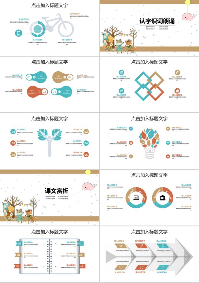 卡通教育培训课件PPT模板-1
