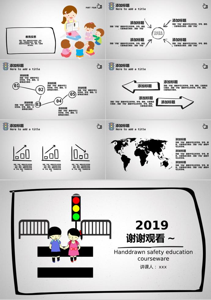 手绘安全教育课件PPT模板-2