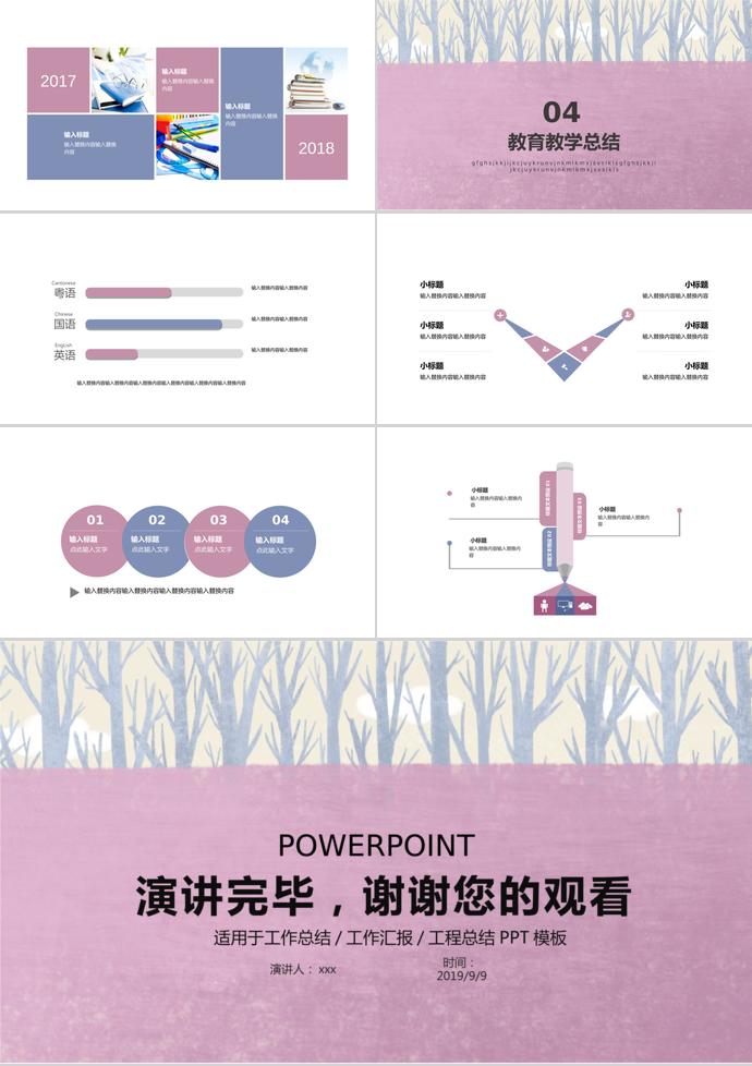 淡玫红简约教育课件PPT模板-2