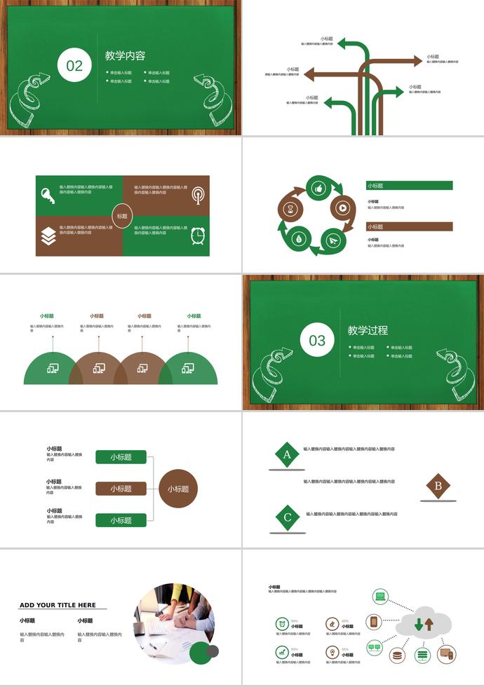 绿色教学剖析课件PPT模板-1