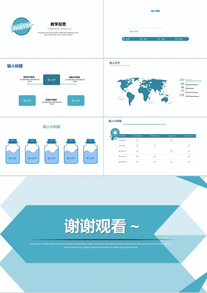 蓝色简洁教学课件PPT模板-2