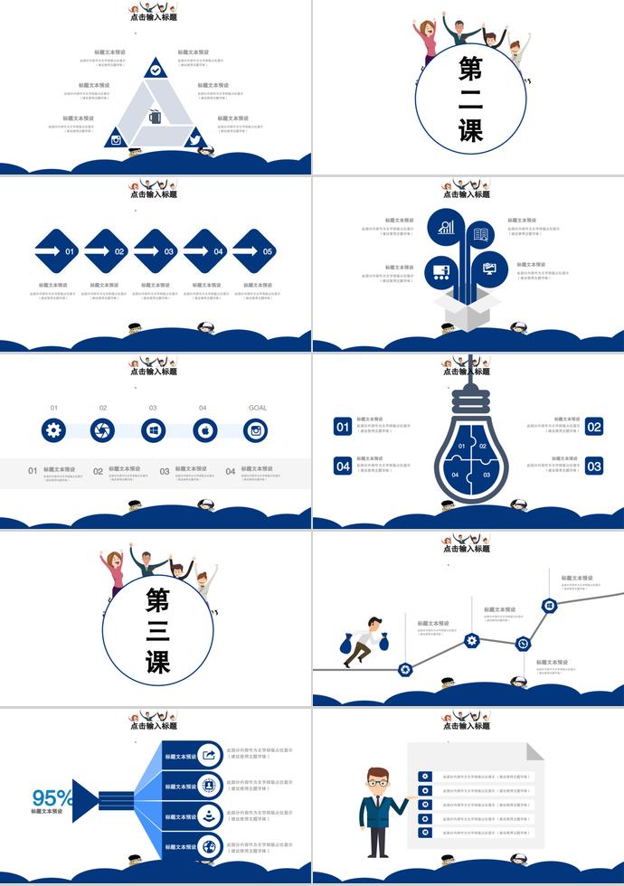 蓝色风卡通教育课件PPT模板-1