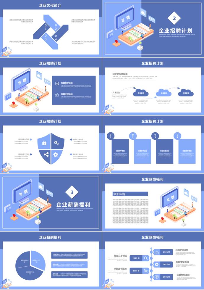 2.5D风格浅蓝风格企业招聘PPT模板-1