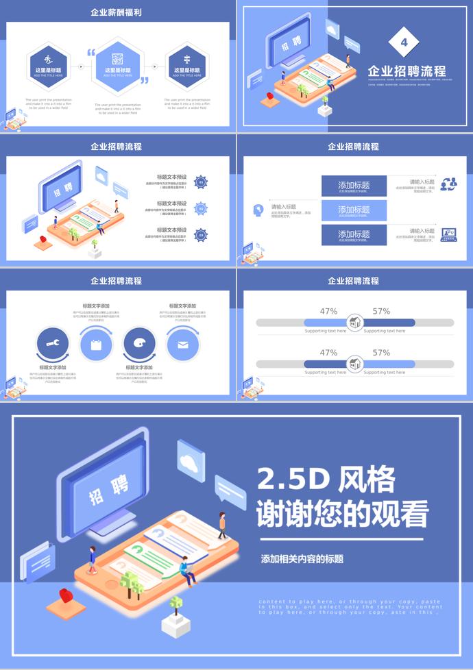 2.5D风格浅蓝风格企业招聘PPT模板-2