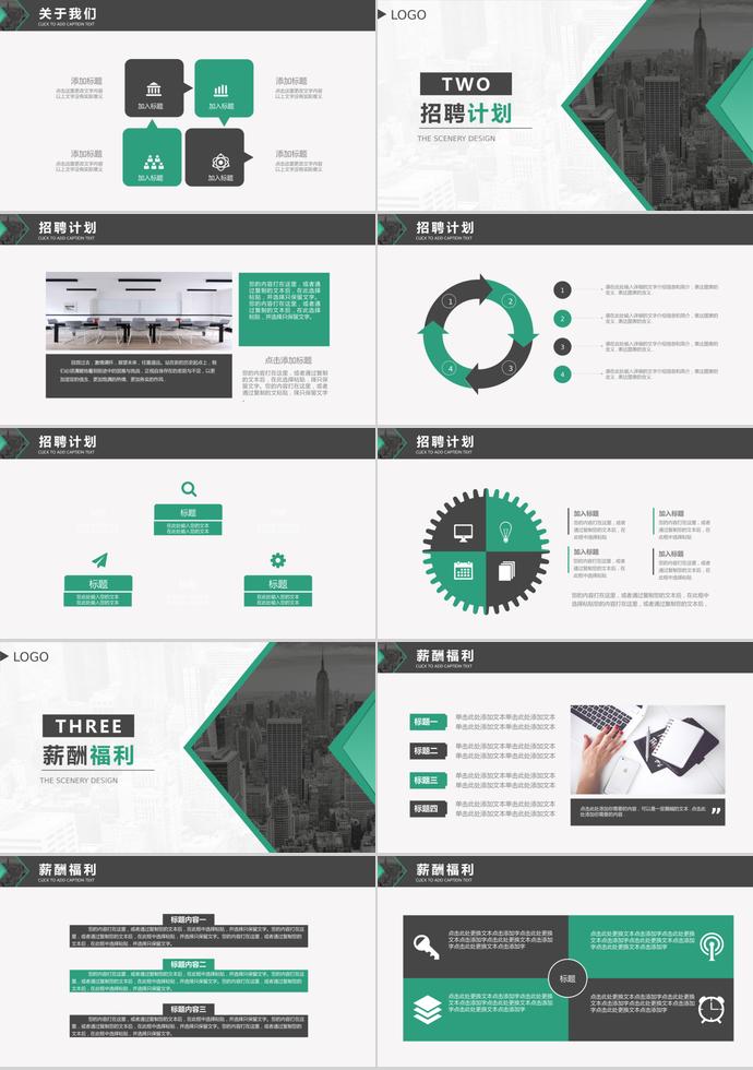 公司企业商业汇报融资策划等部门的企业招聘方案-1