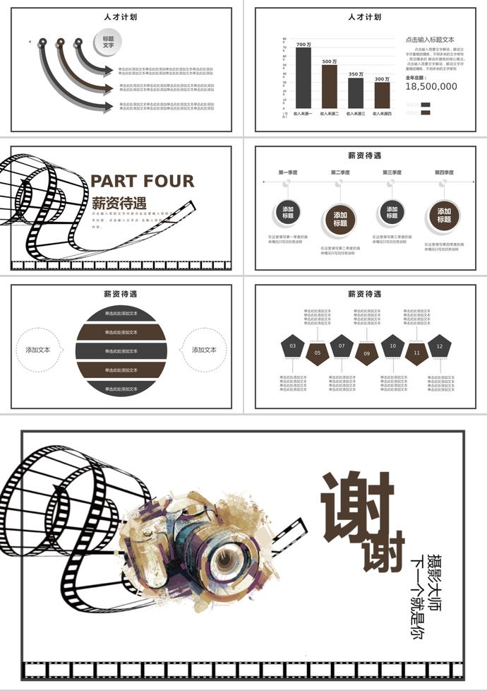 复古相机风格企业招聘PPT模板-2