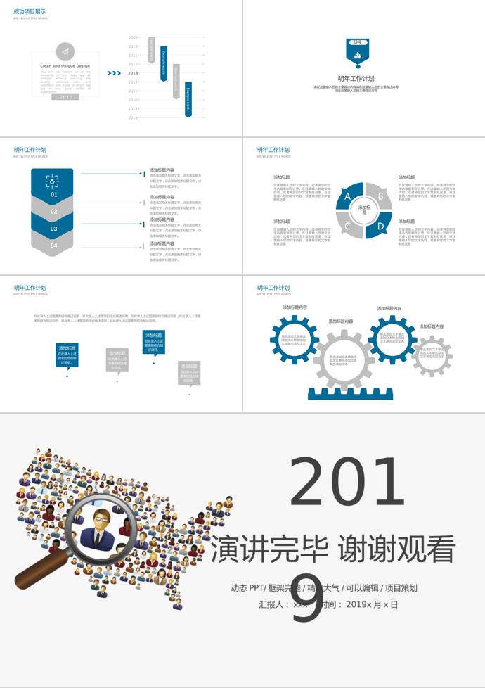 简洁明了版企业招聘PPT模板-2