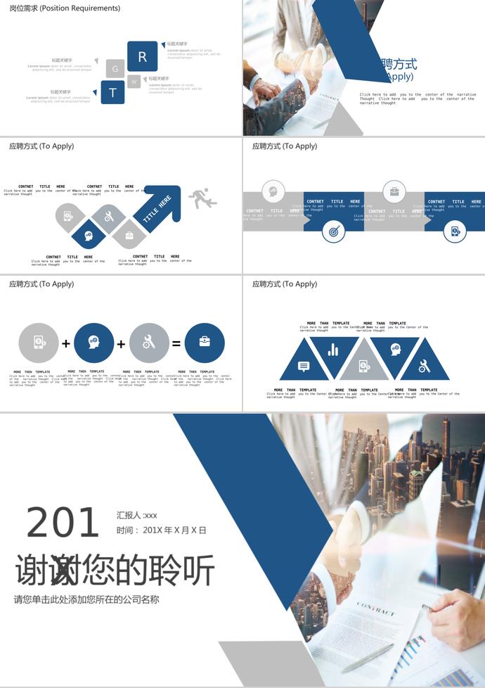 简洁明了风企业招聘宣传PPT模板-2