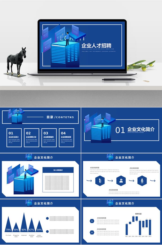 简约深蓝色调企业人才招聘PPT模板