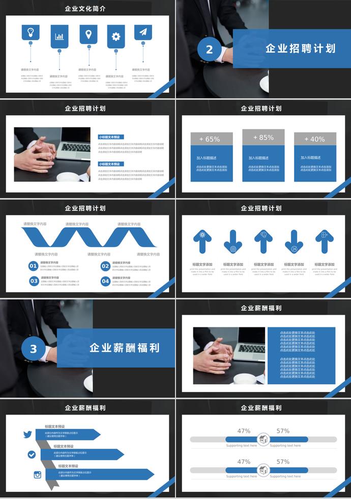 简约版企业人才招聘-1