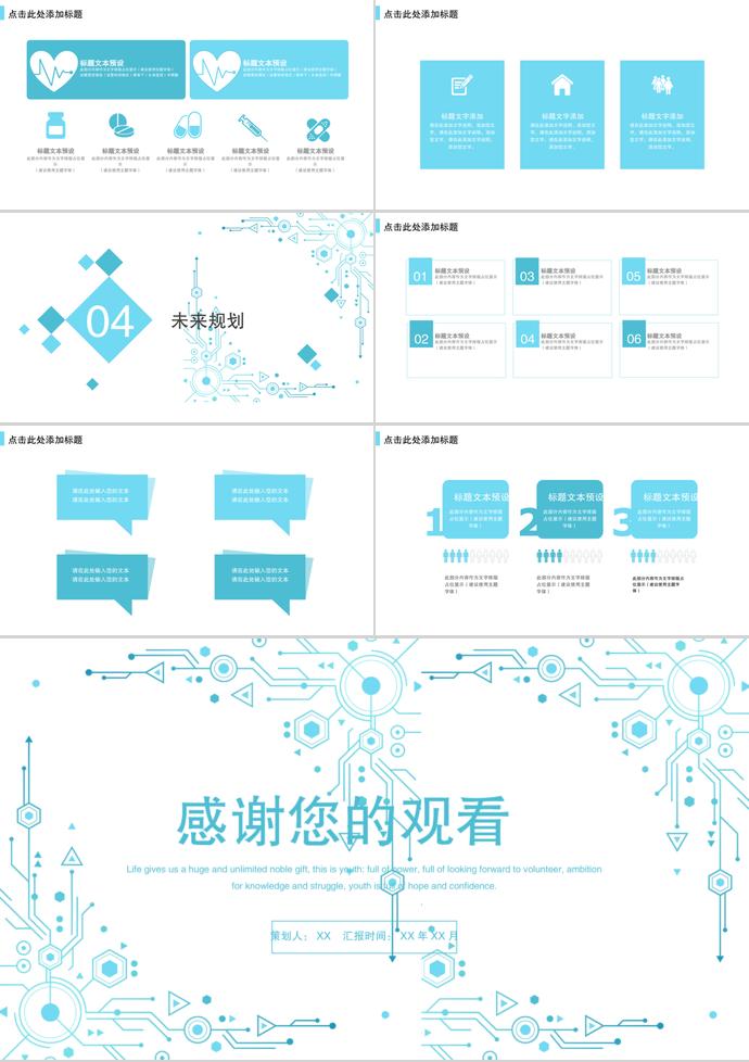 简约线条系列企业招聘PPT模板-2