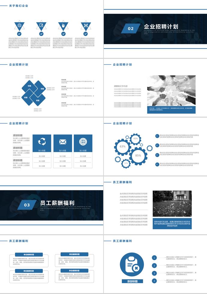 简洁系列互联网企业校园招聘PPT通用模板-1