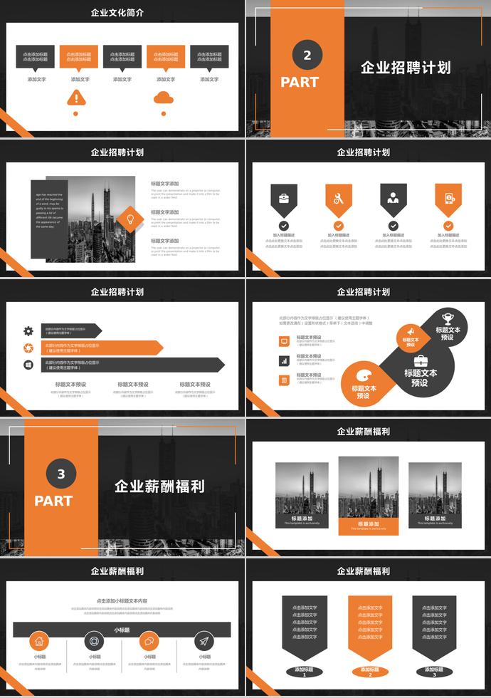 简洁系列企业校园招聘PPT-1