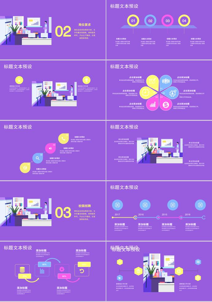 2019年紫色系列校园招聘PPT模板-1