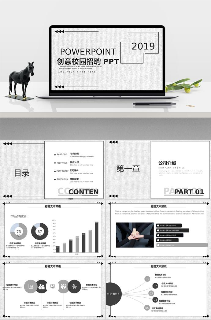 创意、复古、经典校园招聘PPT