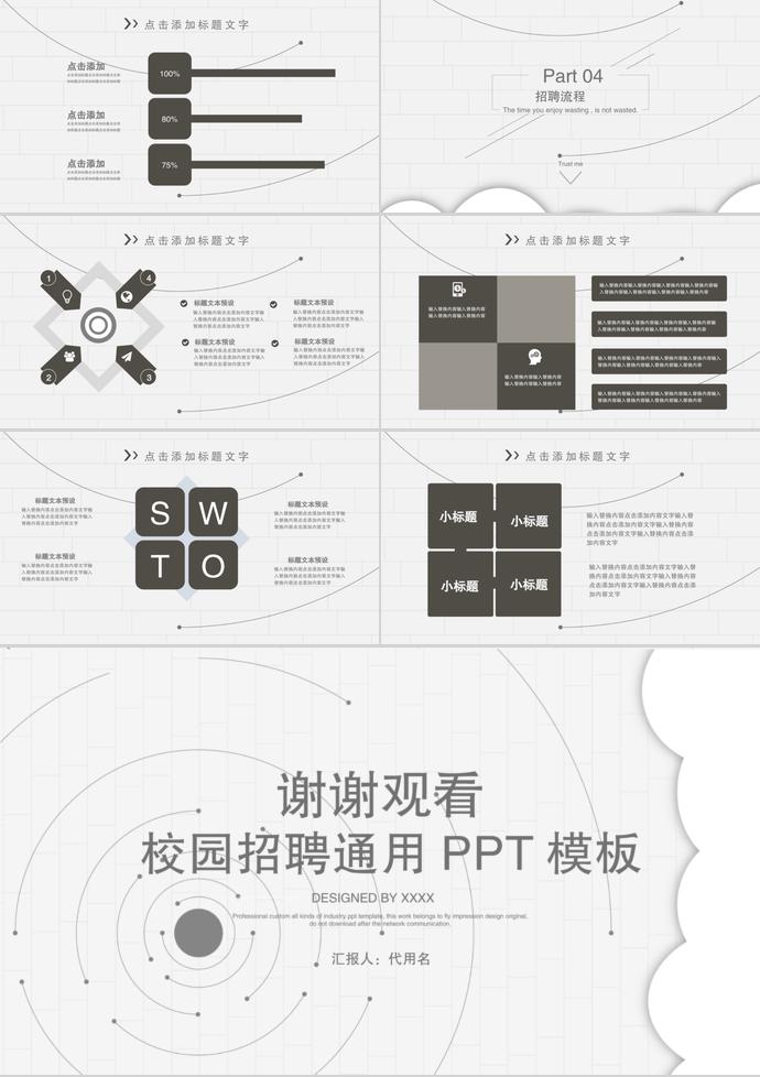 大学生校园招聘PPT通用模板-2