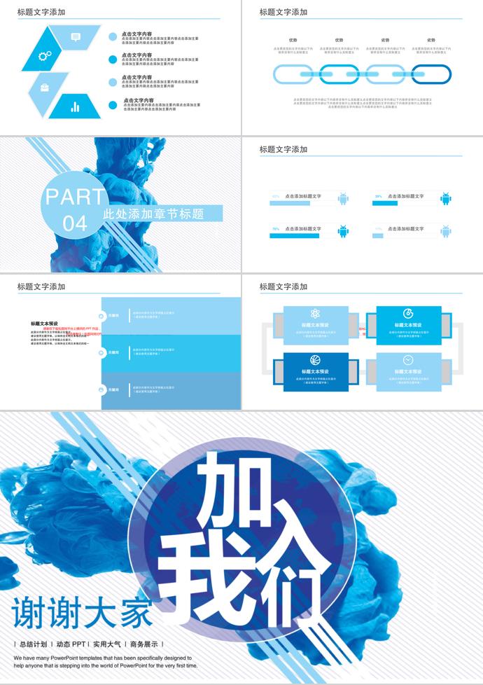 实用大气、商务展示、校园招聘动态PPT-2