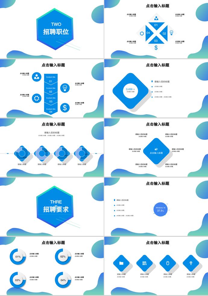 校园招聘深蓝简洁版PPT演示模板-1