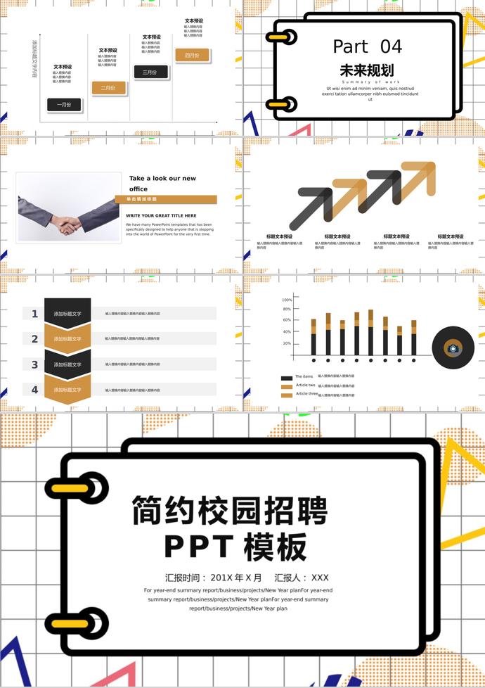 简约大学生校园招聘PPT模板-2