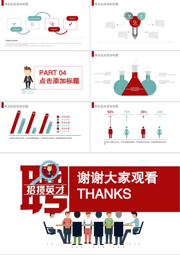 简约实用校园招聘PPT模板-2