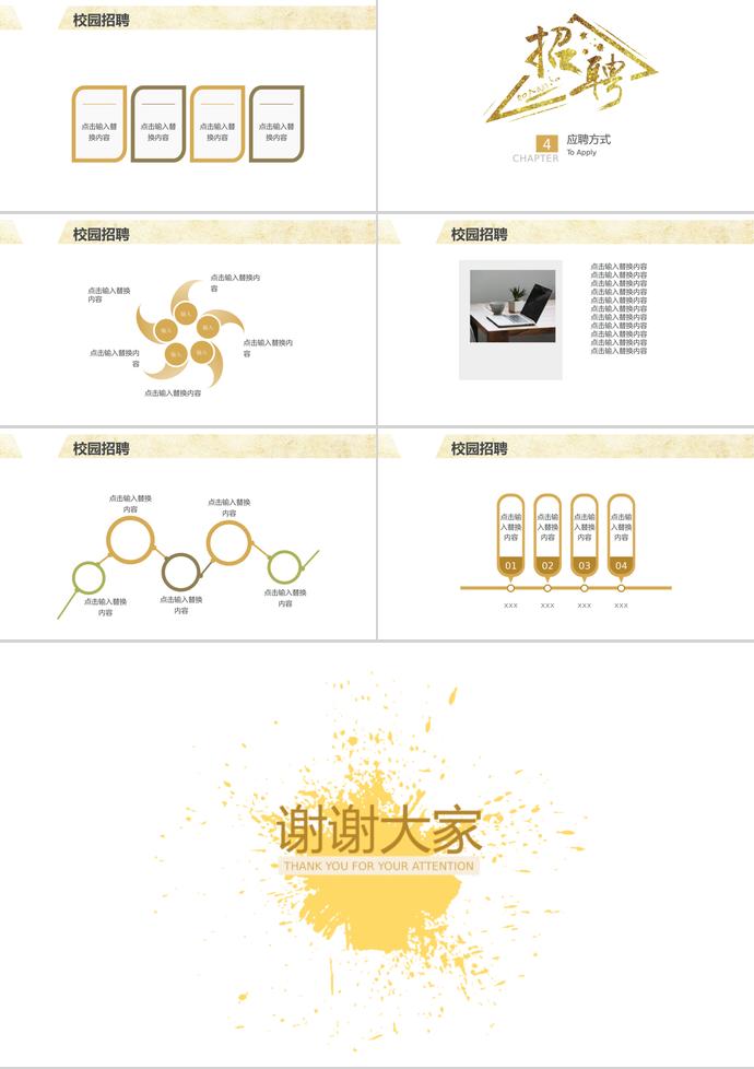 黄色系简约风校园招聘PPT模板-2