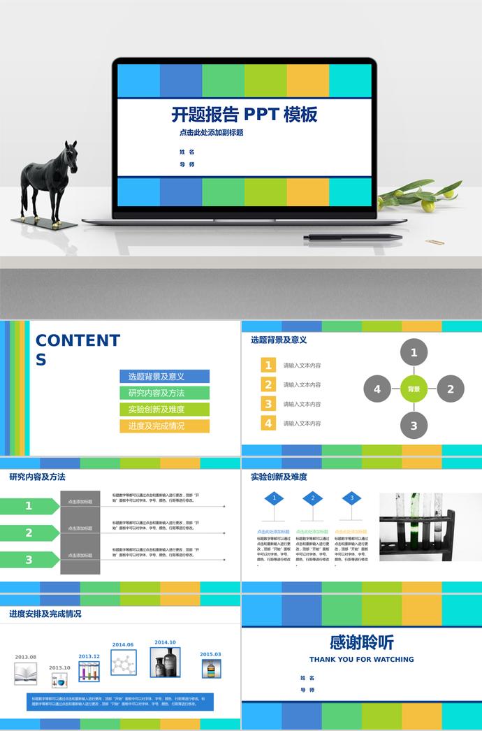 彩色清新活力开题报告PPT模板