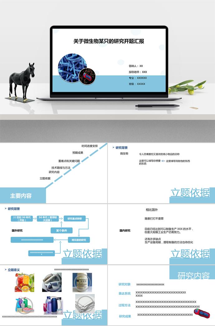 淡蓝色简约风开题报告PPT模板