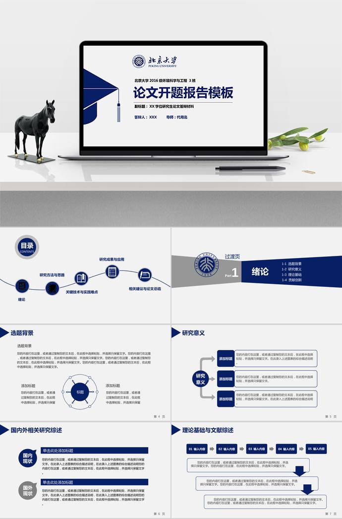 深蓝色简约实用开题报告PPT模板