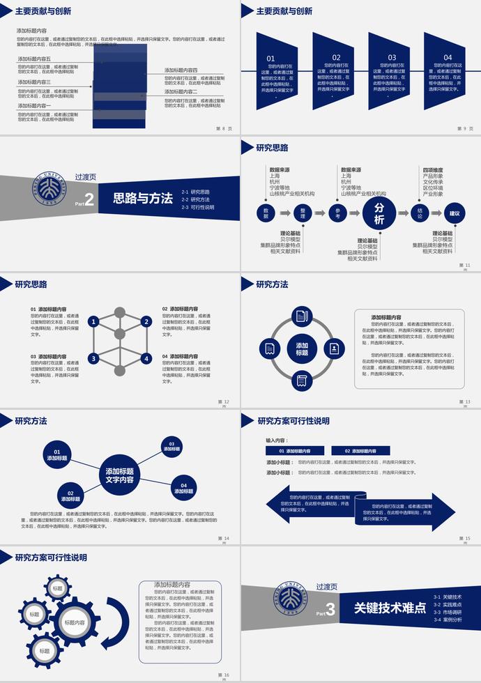 深蓝色简约实用开题报告PPT模板-1