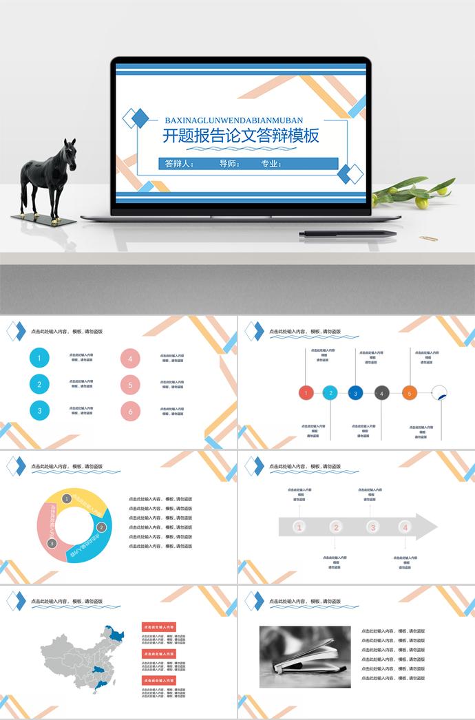 蓝色简洁线条设计开题报告PPT模板