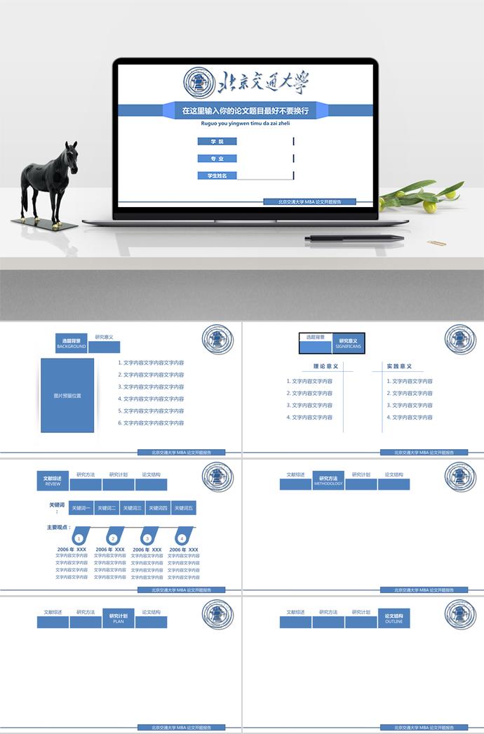 蓝色系简约风开题报告通用PPT模板