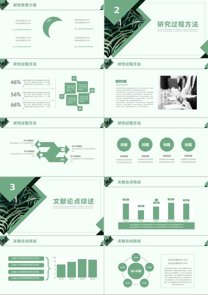 深绿色清新风毕业答辩ppt模板-1