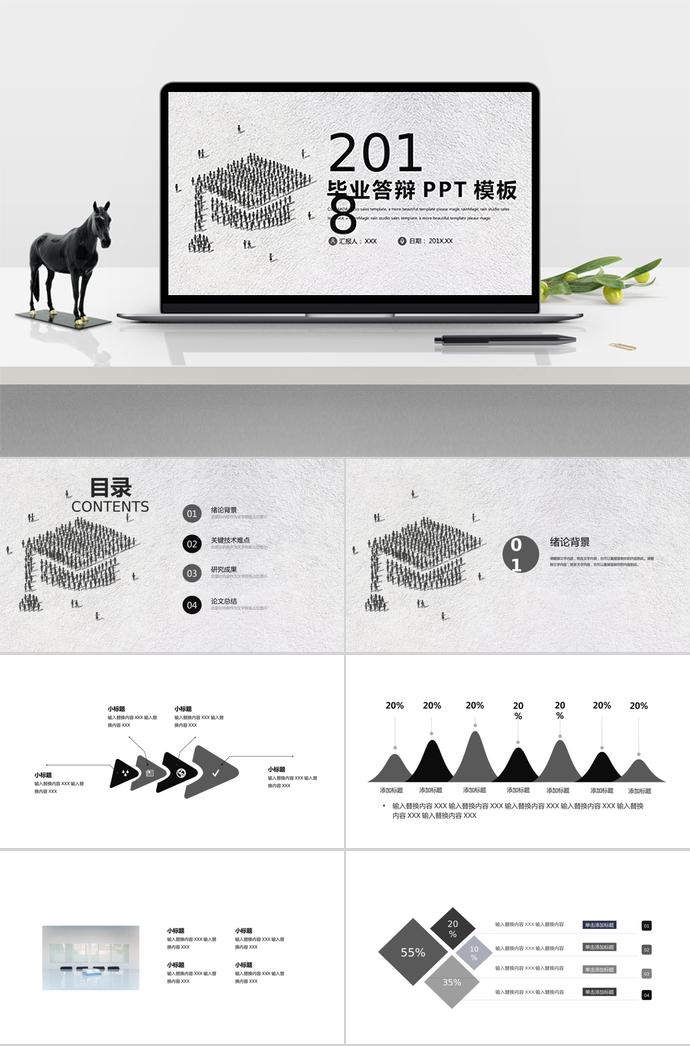灰色系简约风毕业答辩ppt模板