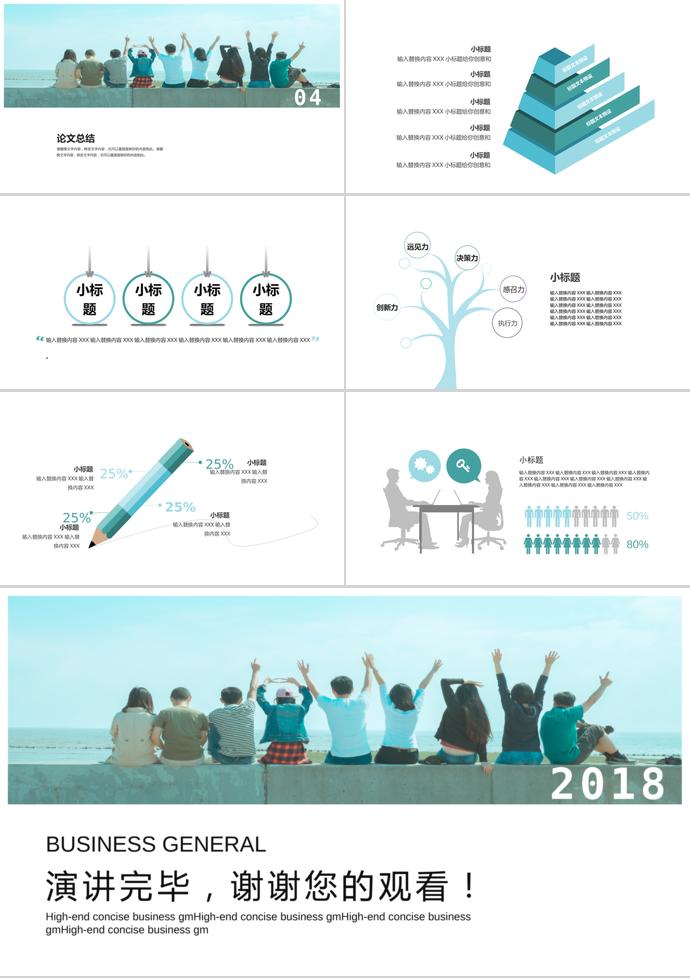 蓝绿色简洁大气毕业答辩ppt模板-2