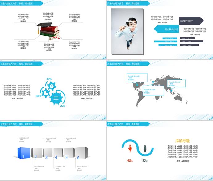 天蓝色系简约风论文答辩ppt模板-1