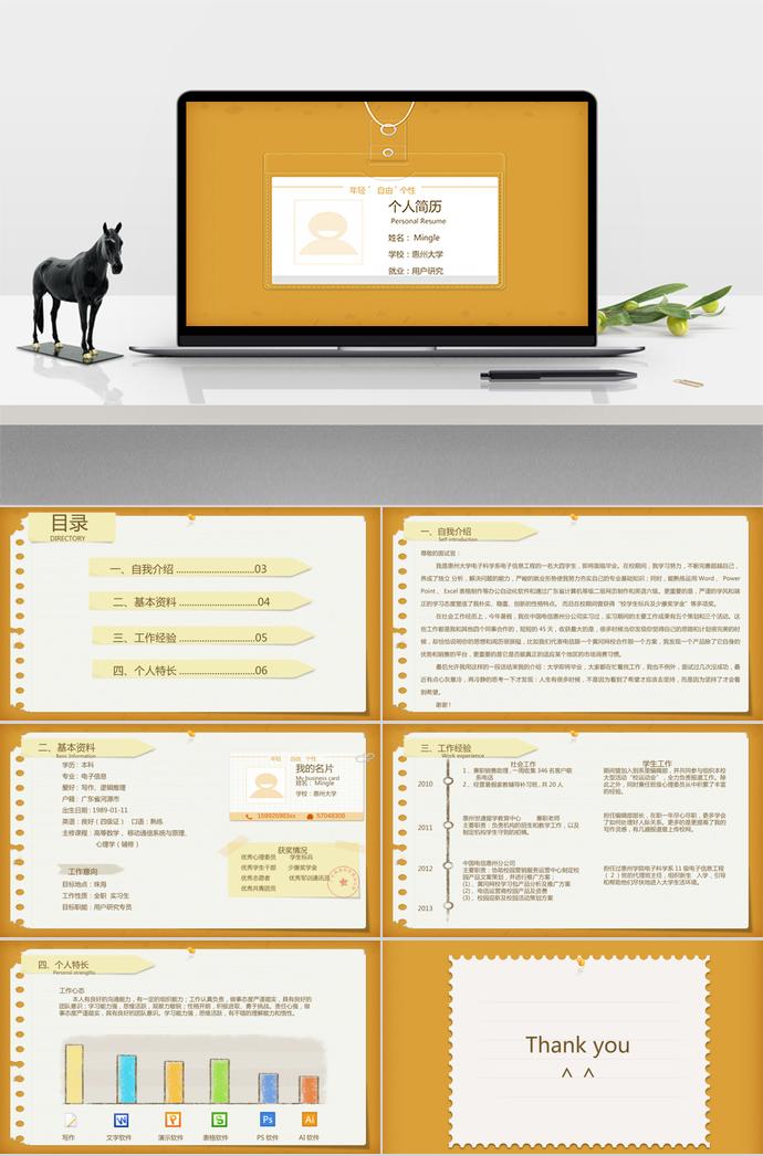 玉米黄小清新个人求职简历PPT模板