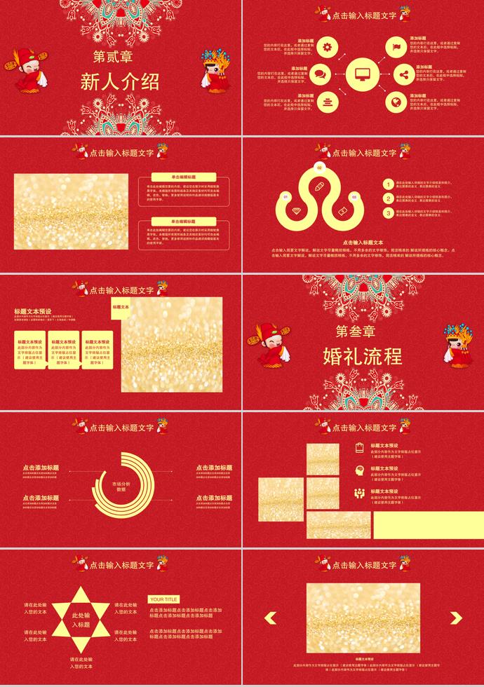 红色喜庆中国风婚礼策划PPT模板-1