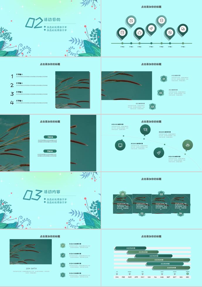 绿色文艺小清新婚礼活动策划PPT模板-1