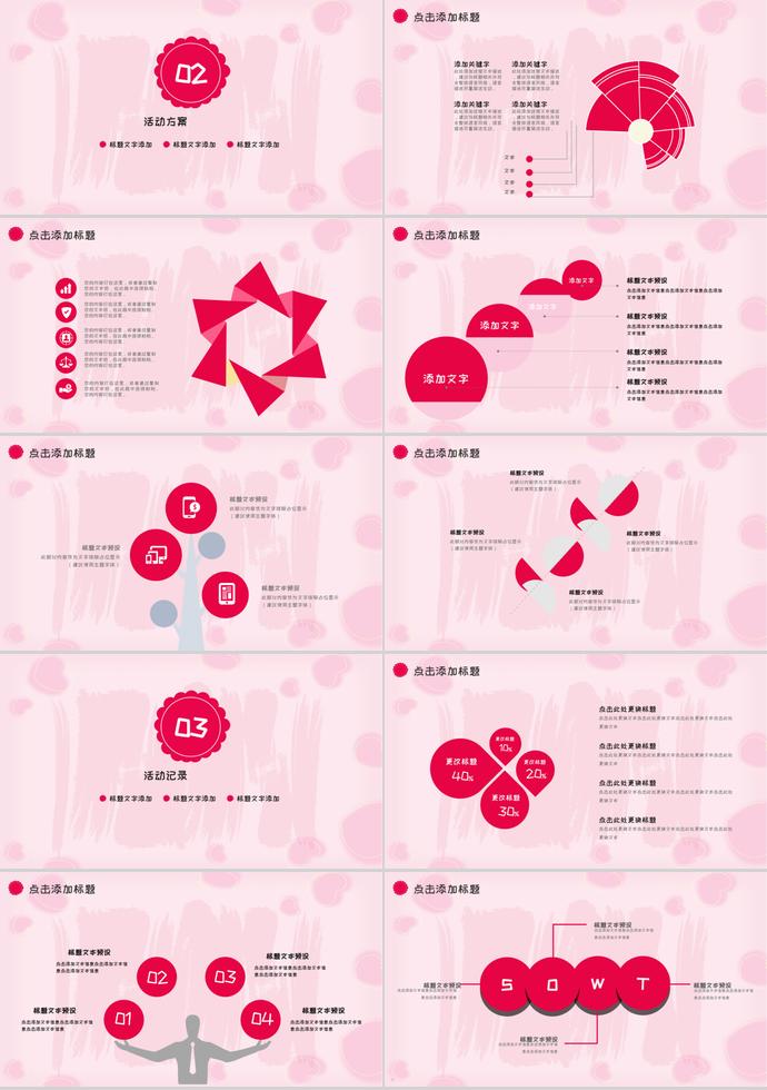 创意粉系love背景婚礼策划方案模板-1