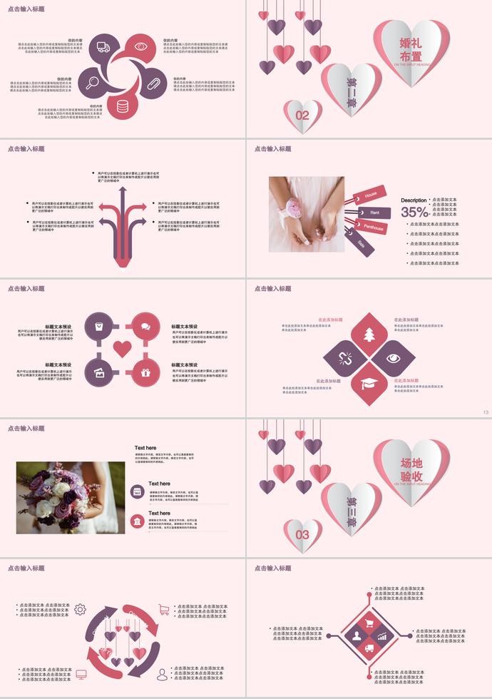 粉色情定终身系列婚礼策划ppt模板-1